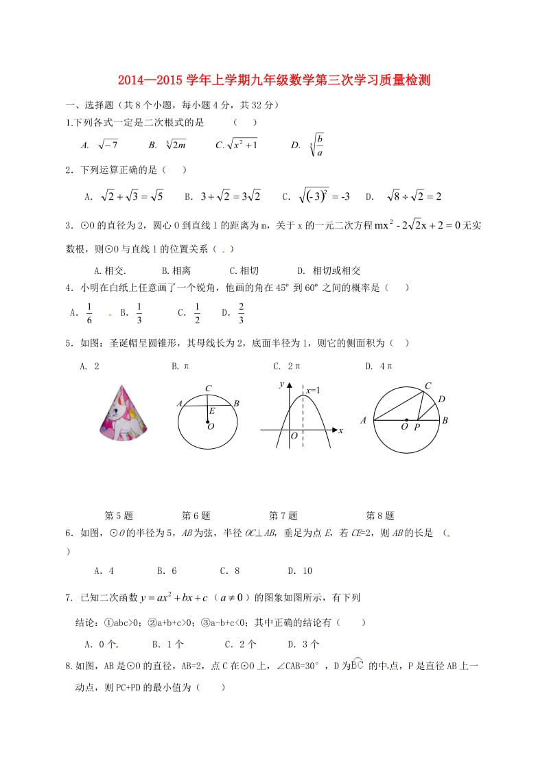 九年级数学上学期第三次月考试题新人教版_第1页