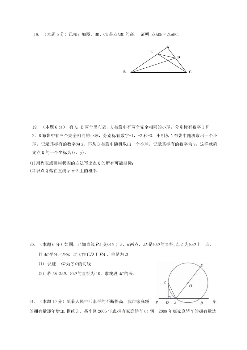 九年级数学上学期第三次月考试题新人教版_第3页