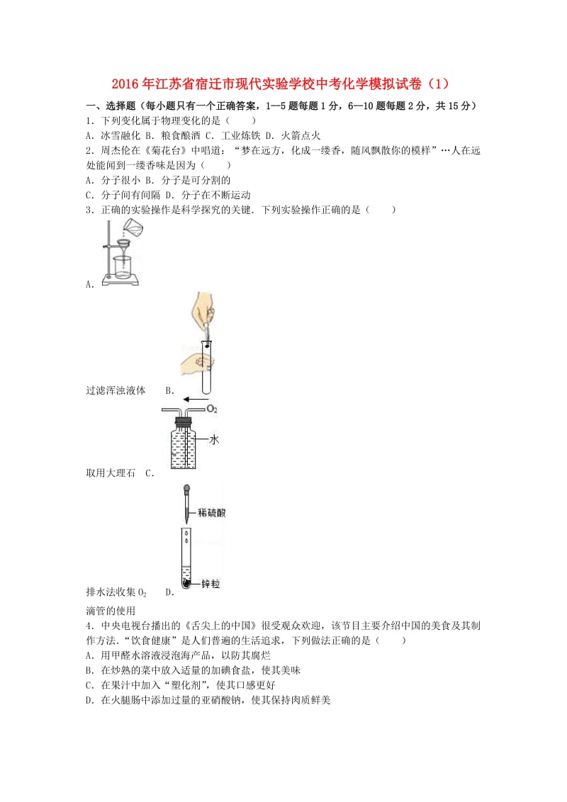 中考化学模拟试卷（1）（含解析）10_第1页