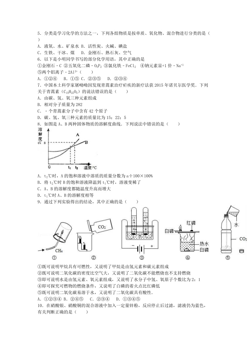 中考化学模拟试卷（1）（含解析）10_第2页