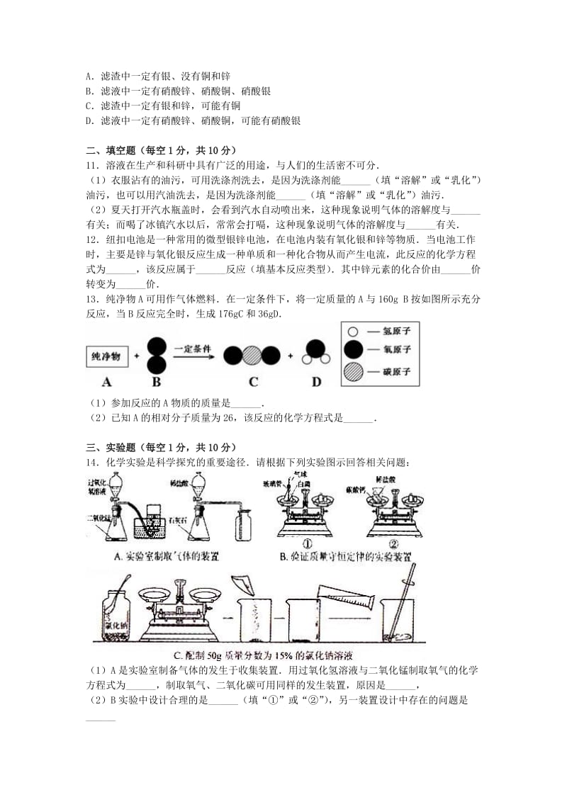 中考化学模拟试卷（1）（含解析）10_第3页