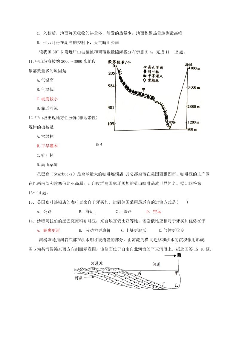 高三地理上学期期中联考试题2_第3页