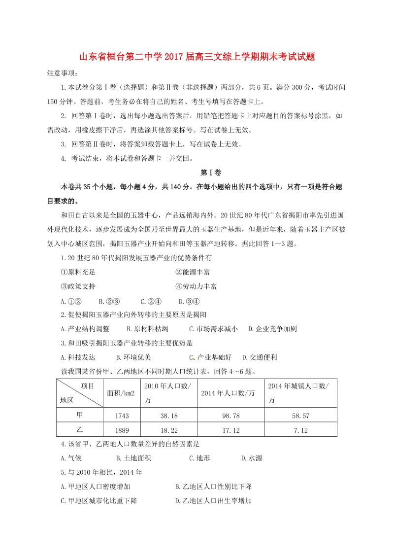高三文综上学期期末考试试题1 (2)_第1页