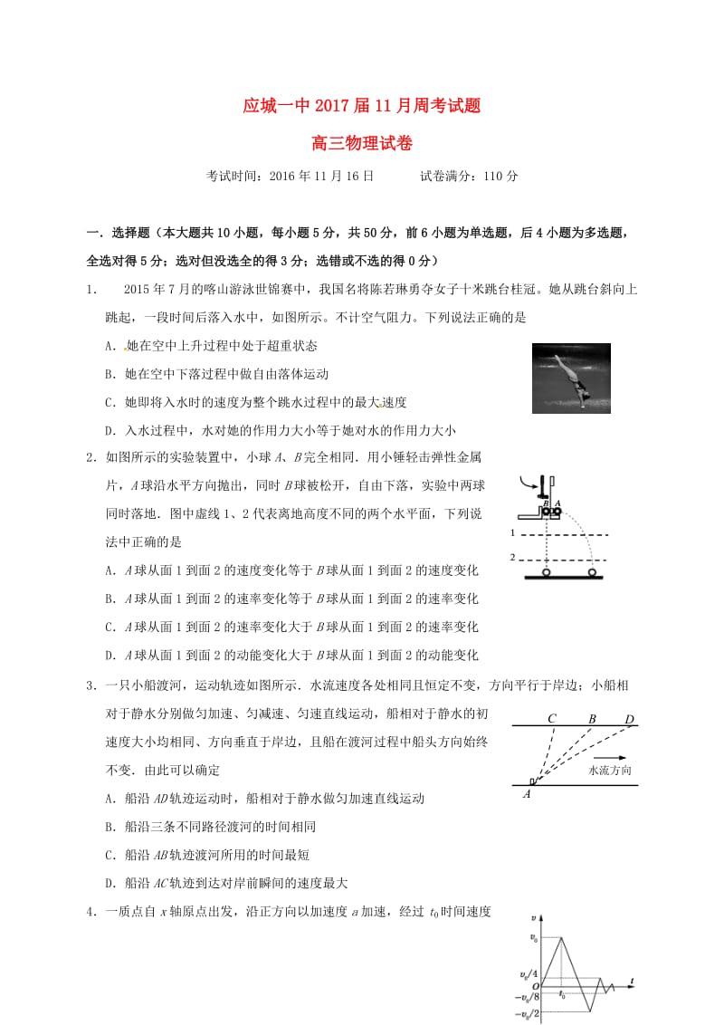 高三物理11月第二次周考试题_第1页