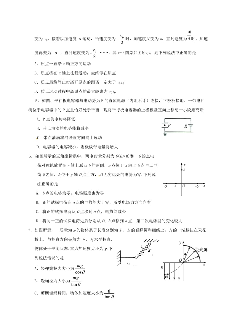 高三物理11月第二次周考试题_第2页