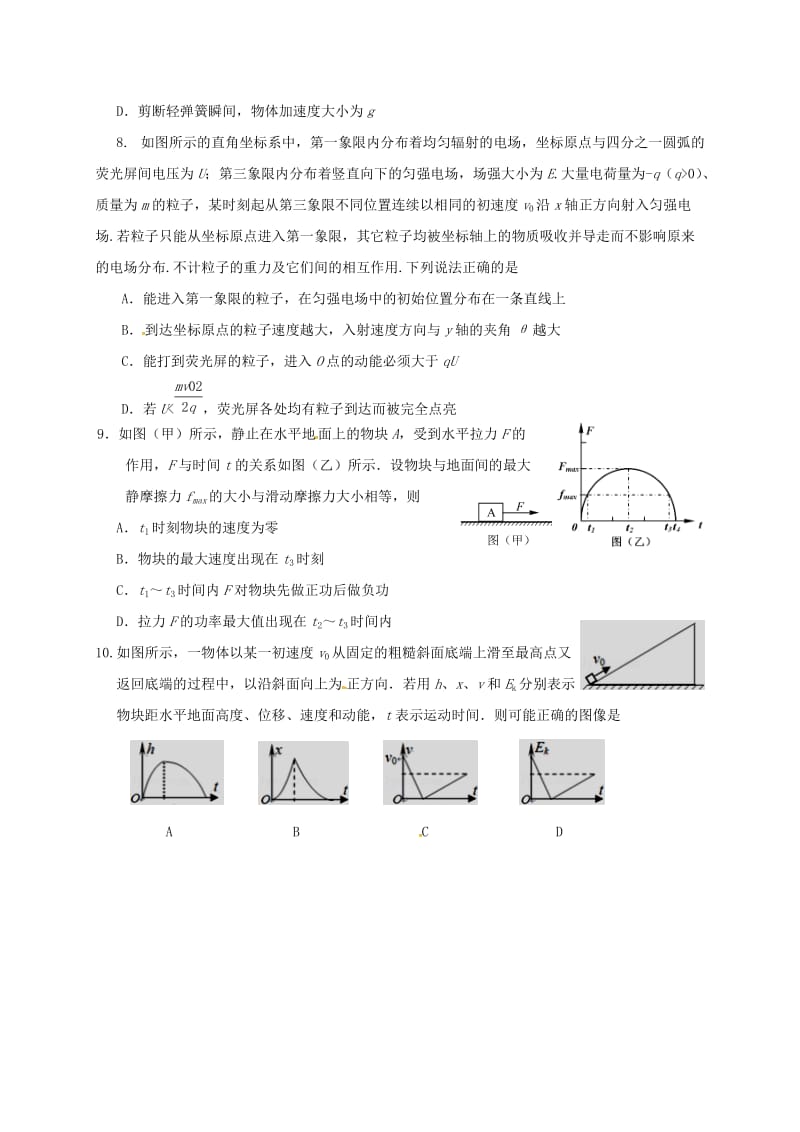 高三物理11月第二次周考试题_第3页