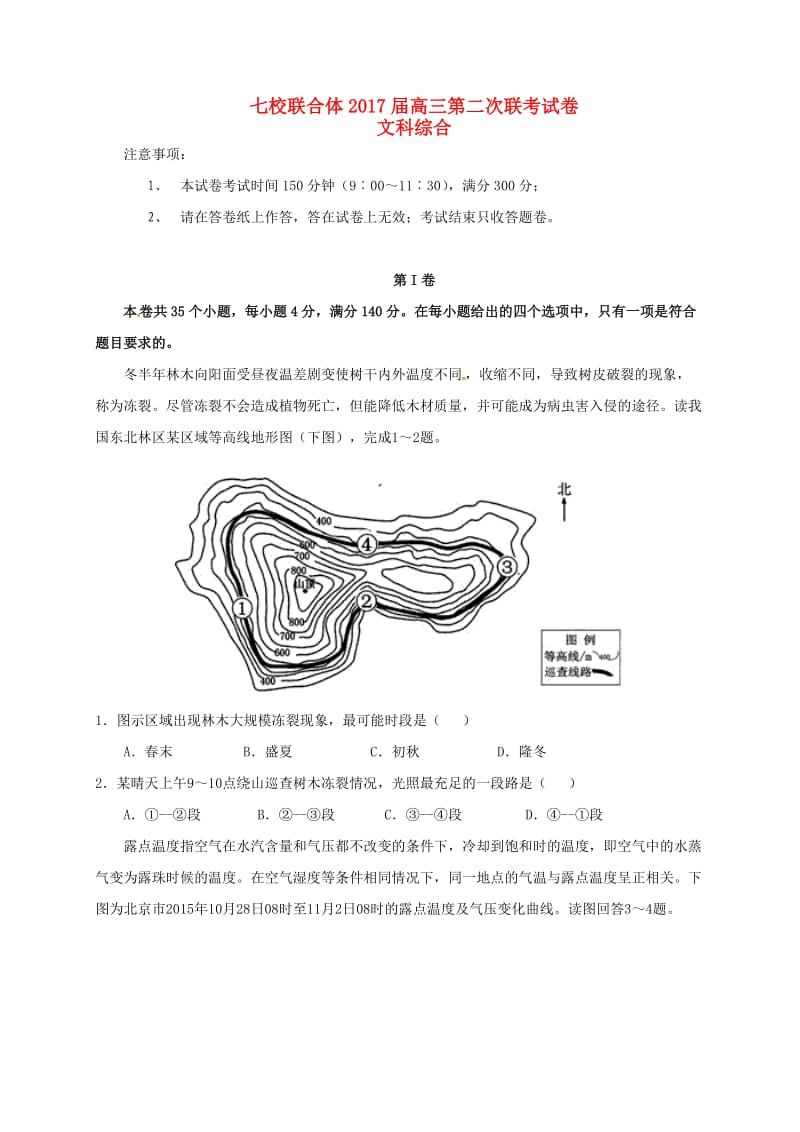 高三文综上学期第二次联考试题_第1页