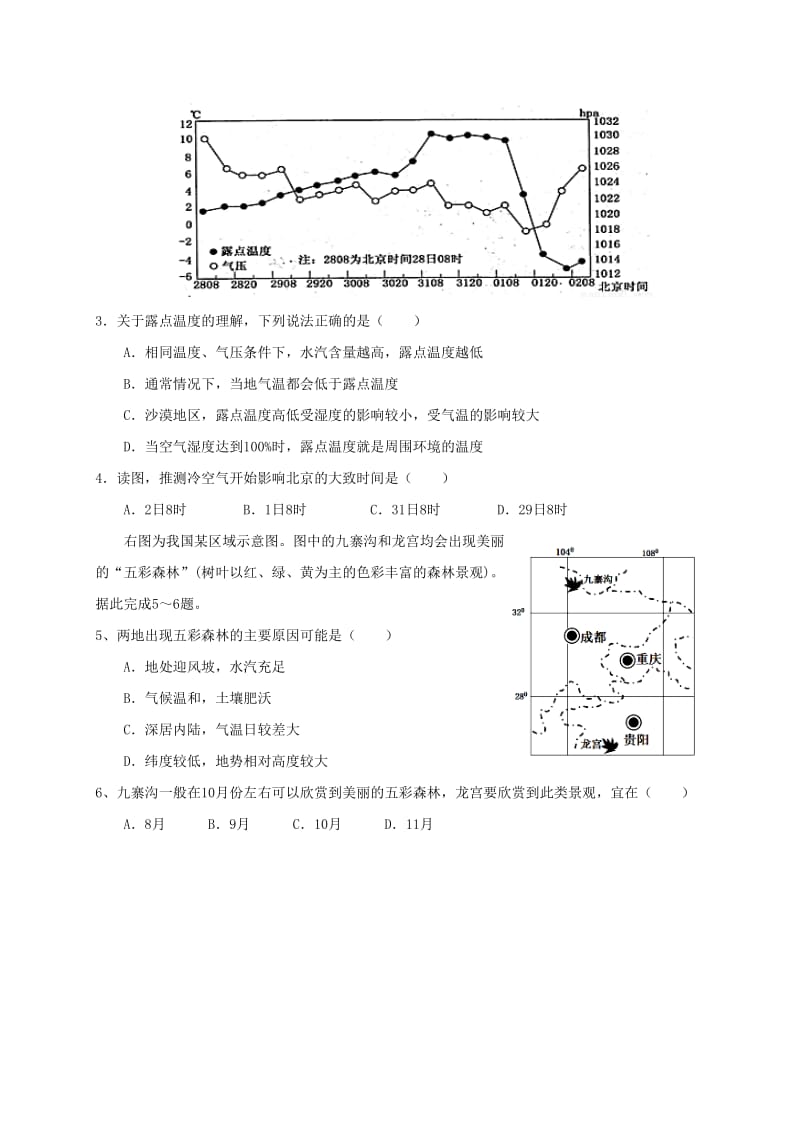 高三文综上学期第二次联考试题_第2页