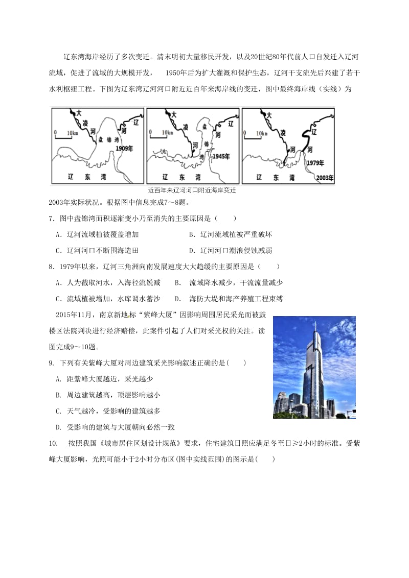 高三文综上学期第二次联考试题_第3页