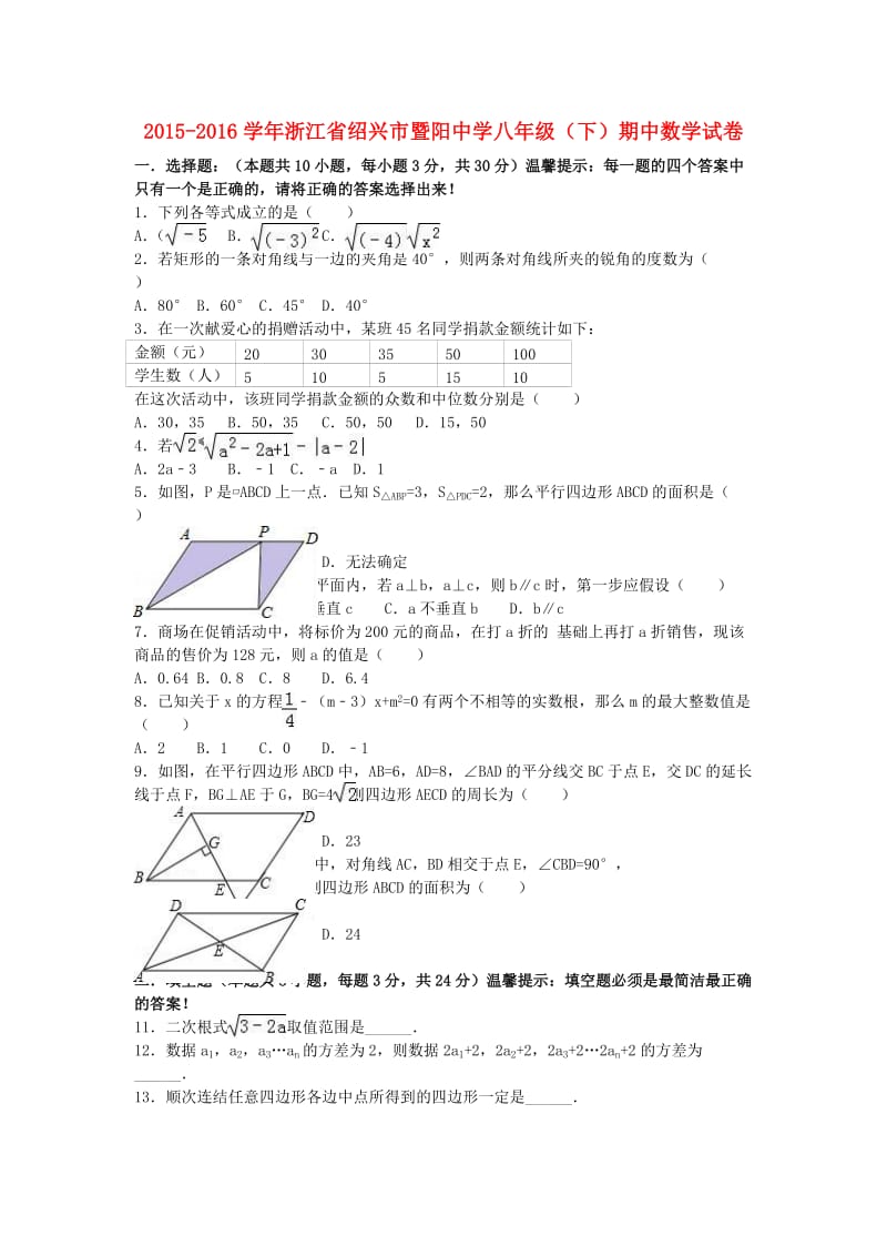 八年级数学下学期期中试卷（含解析） 新人教版41_第1页