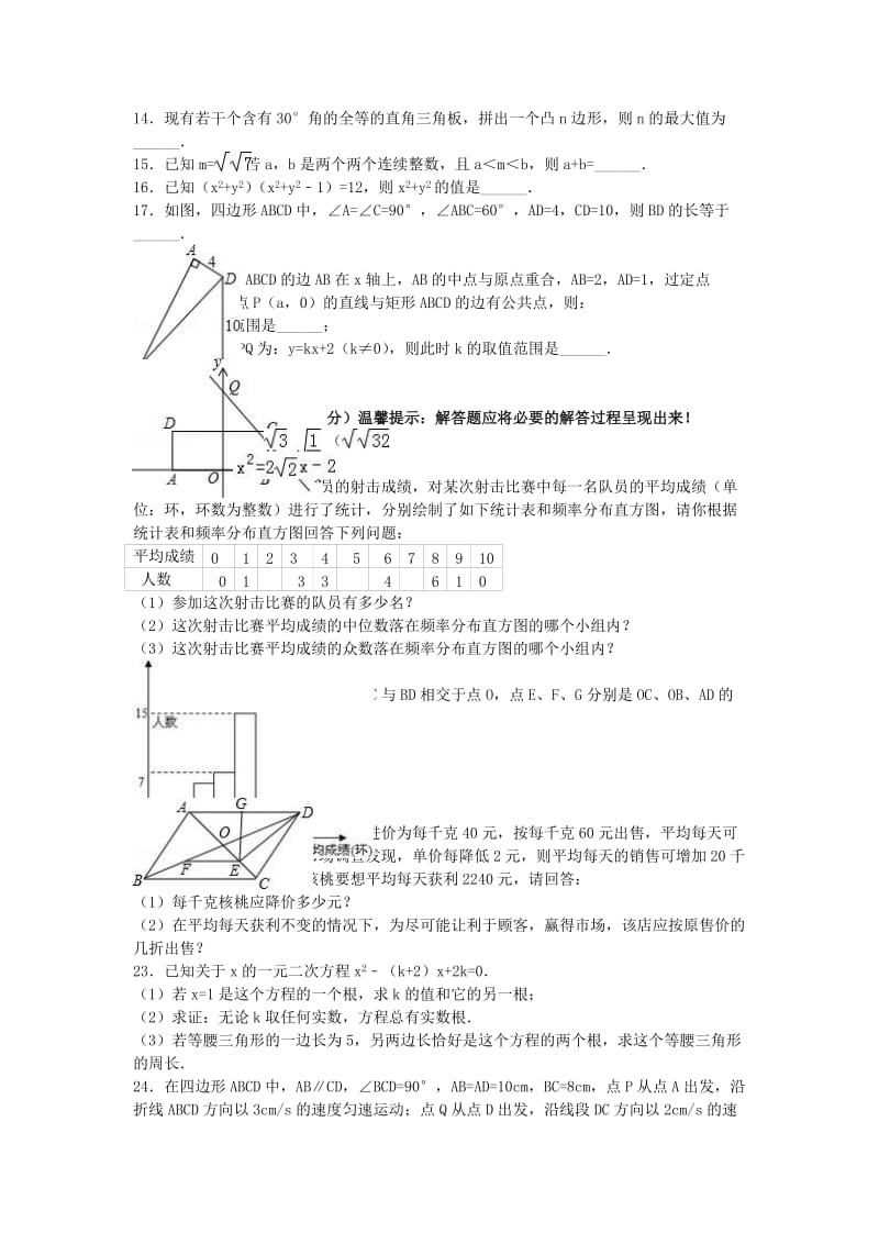 八年级数学下学期期中试卷（含解析） 新人教版41_第2页