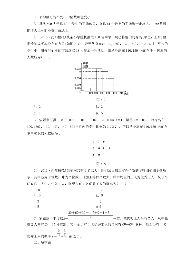 高三数学二轮复习 专题限时集训7 专题3 突破点7 用样本估计总体 理_第2页