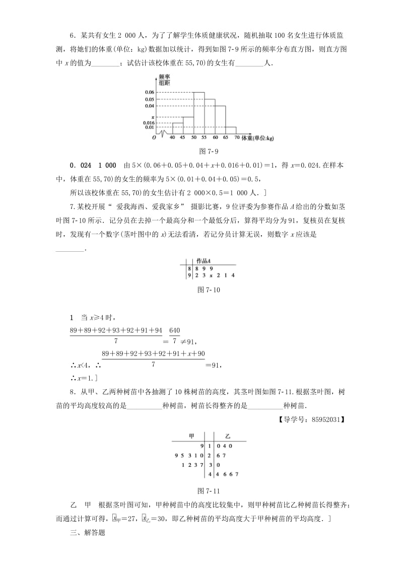 高三数学二轮复习 专题限时集训7 专题3 突破点7 用样本估计总体 理_第3页