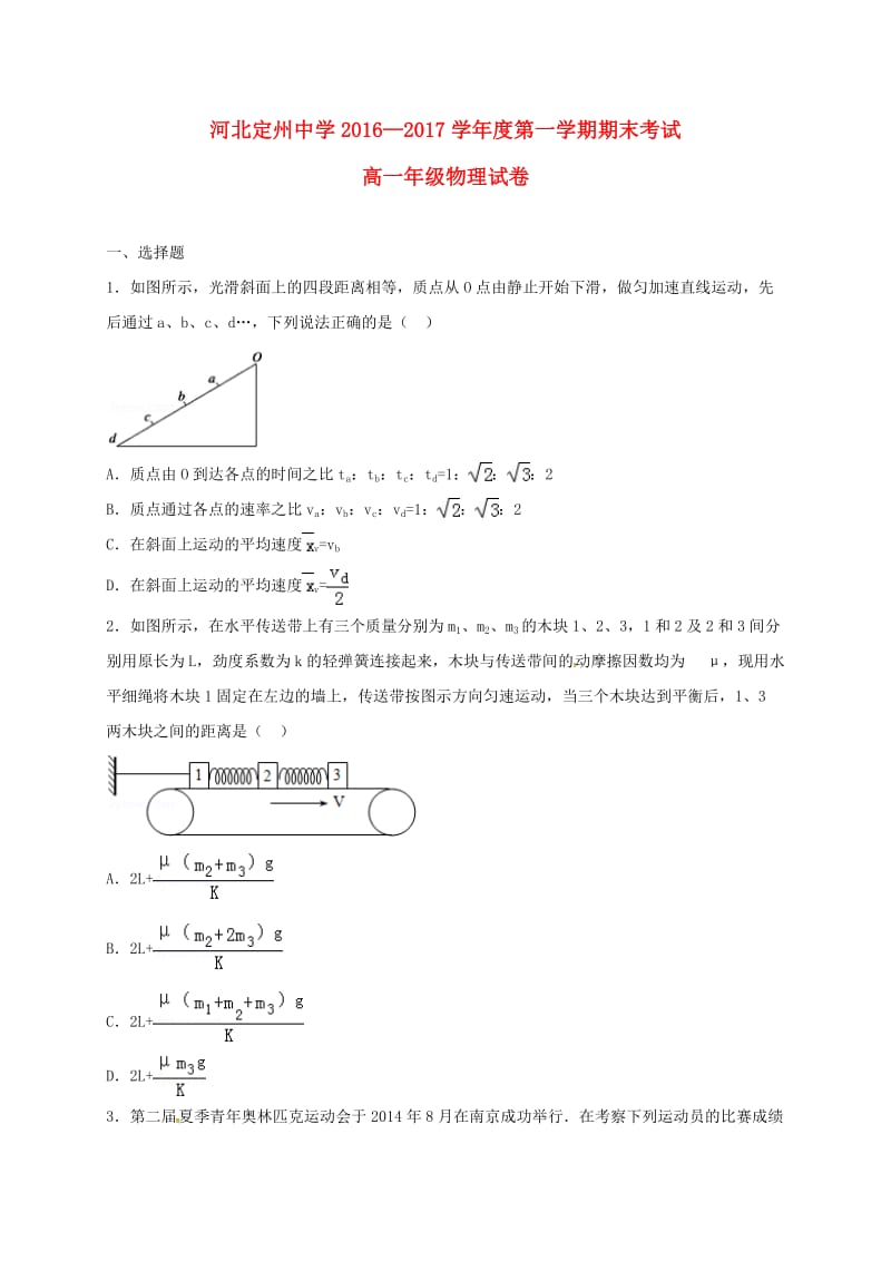 高一物理上学期期末考试试题18_第1页