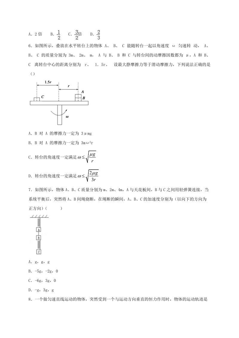 高一物理上学期期末考试试题18_第3页