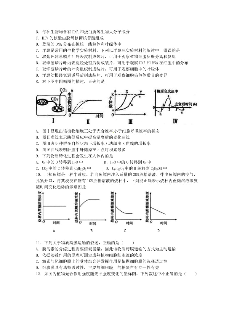 高三生物8月月考试题（无答案）_第2页