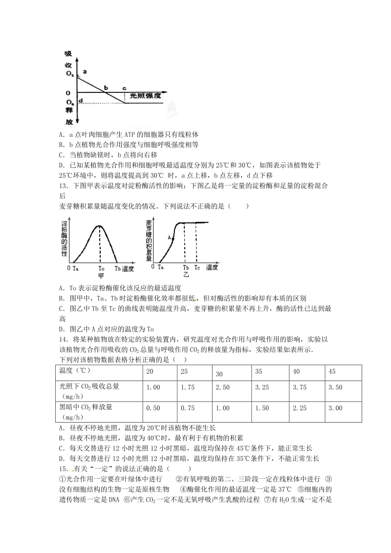 高三生物8月月考试题（无答案）_第3页