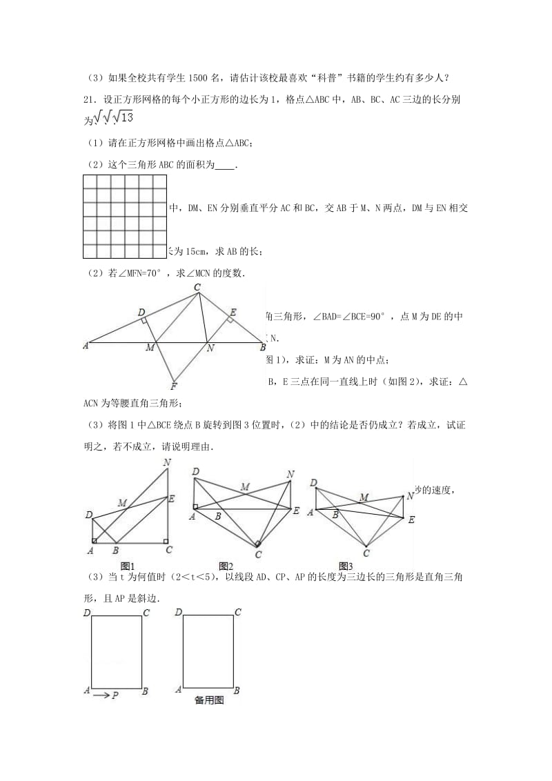 八年级数学上学期期末试卷（含解析） 新人教版3 (3)_第3页