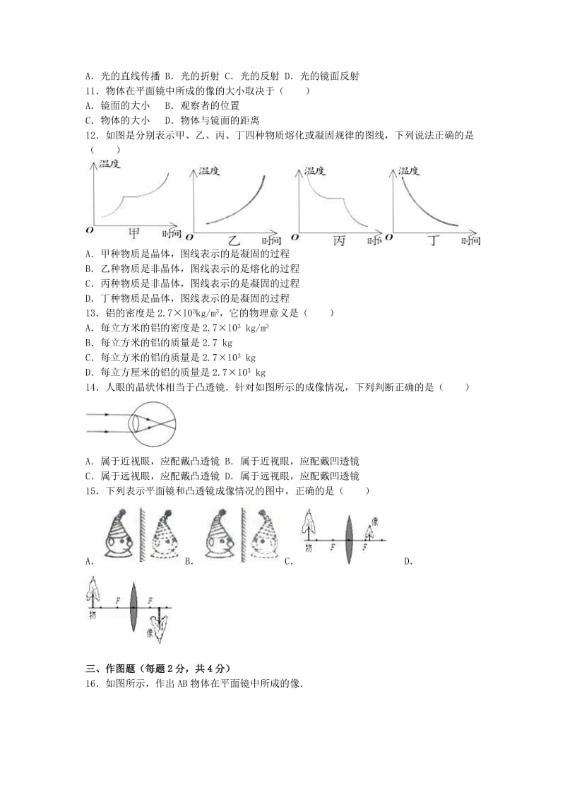 八年级物理上学期月考试卷（含解析） 新人教版3_第2页