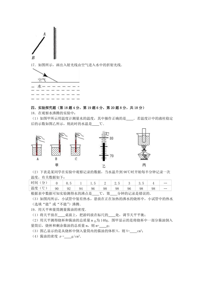 八年级物理上学期月考试卷（含解析） 新人教版3_第3页