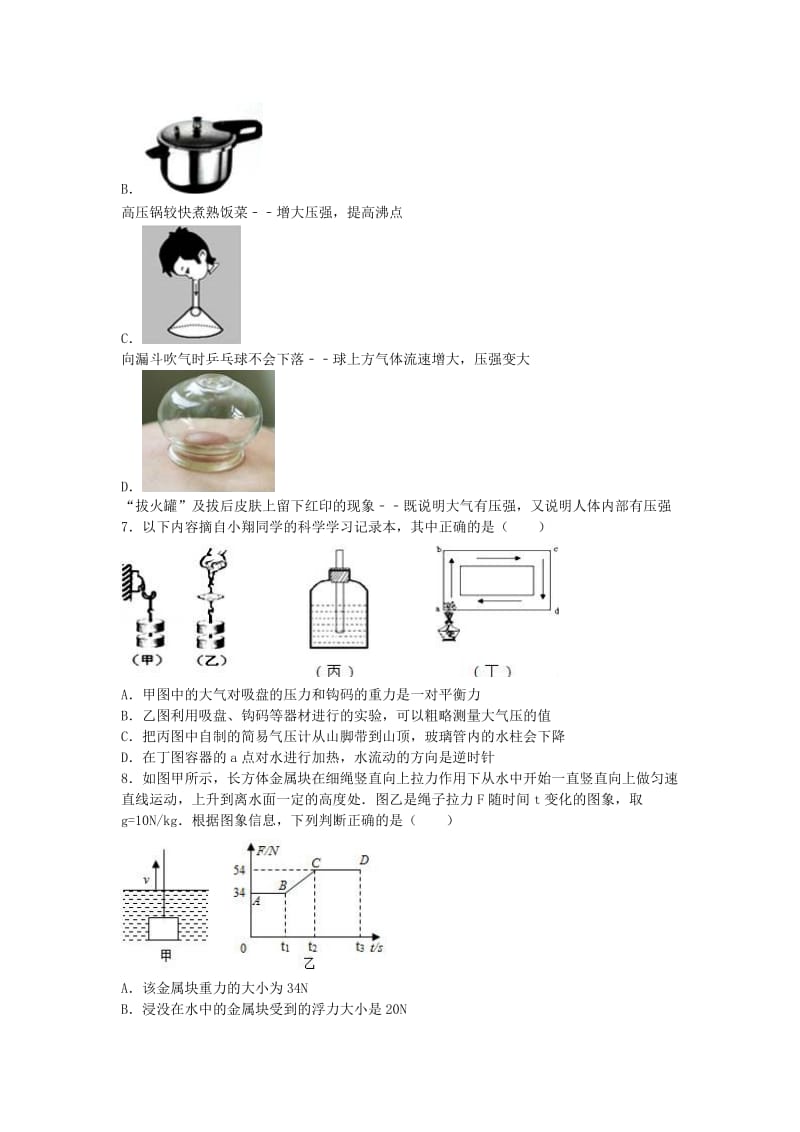 八年级物理上学期期末试卷（含解析） 新人教版0 (2)_第2页