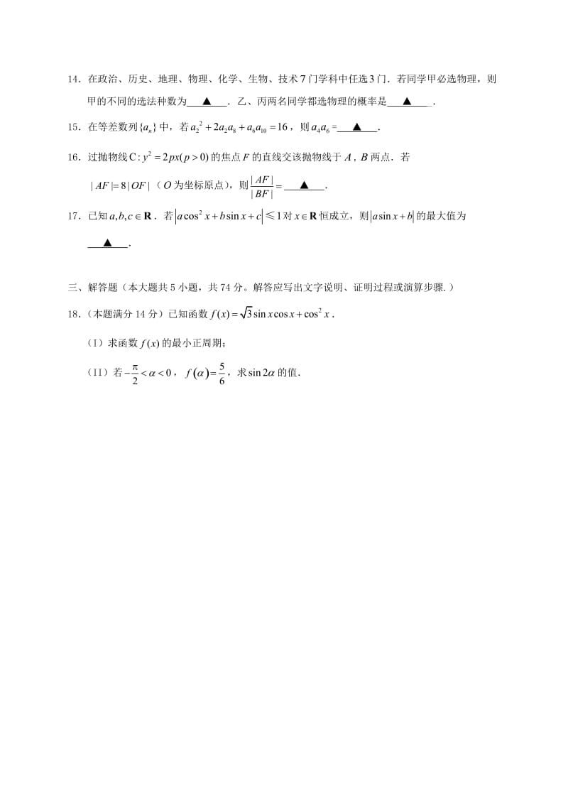 高三数学3月阶段性考试试题_第3页