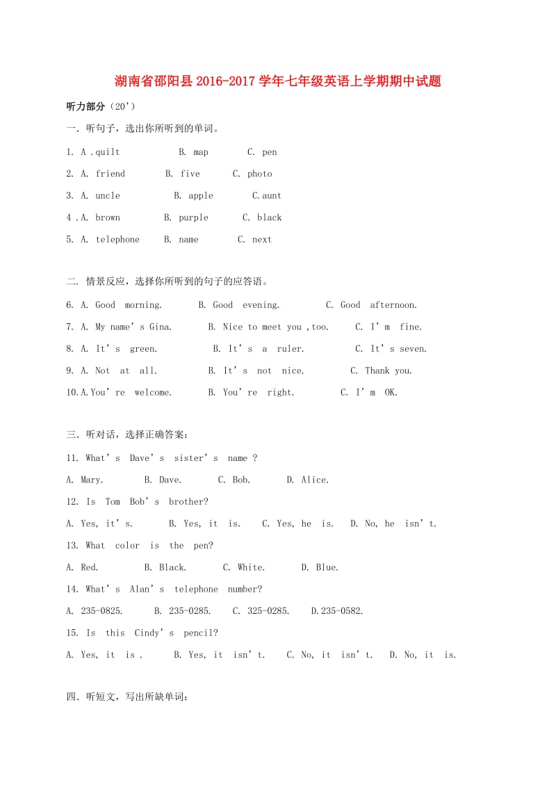 七年级英语上学期期中试题 人教新目标版0_第1页