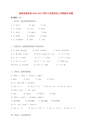 七年級(jí)英語(yǔ)上學(xué)期期中試題 人教新目標(biāo)版0