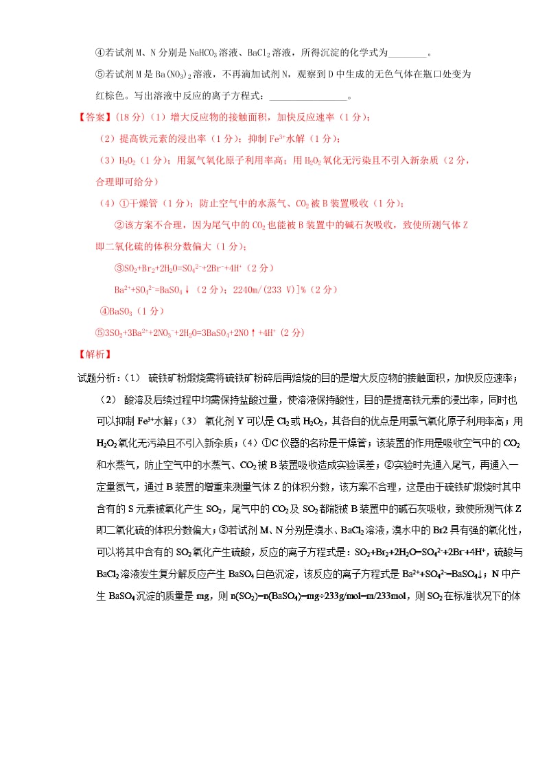 高三化学（第01期）好题速递分项解析汇编 专题19 工艺流程（含解析）_第2页