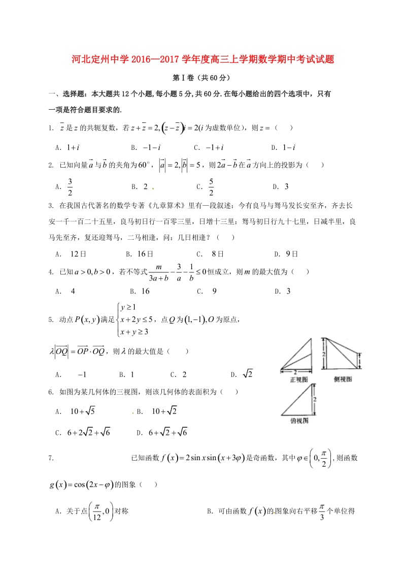 高三数学上学期期中试题1 (2)_第1页