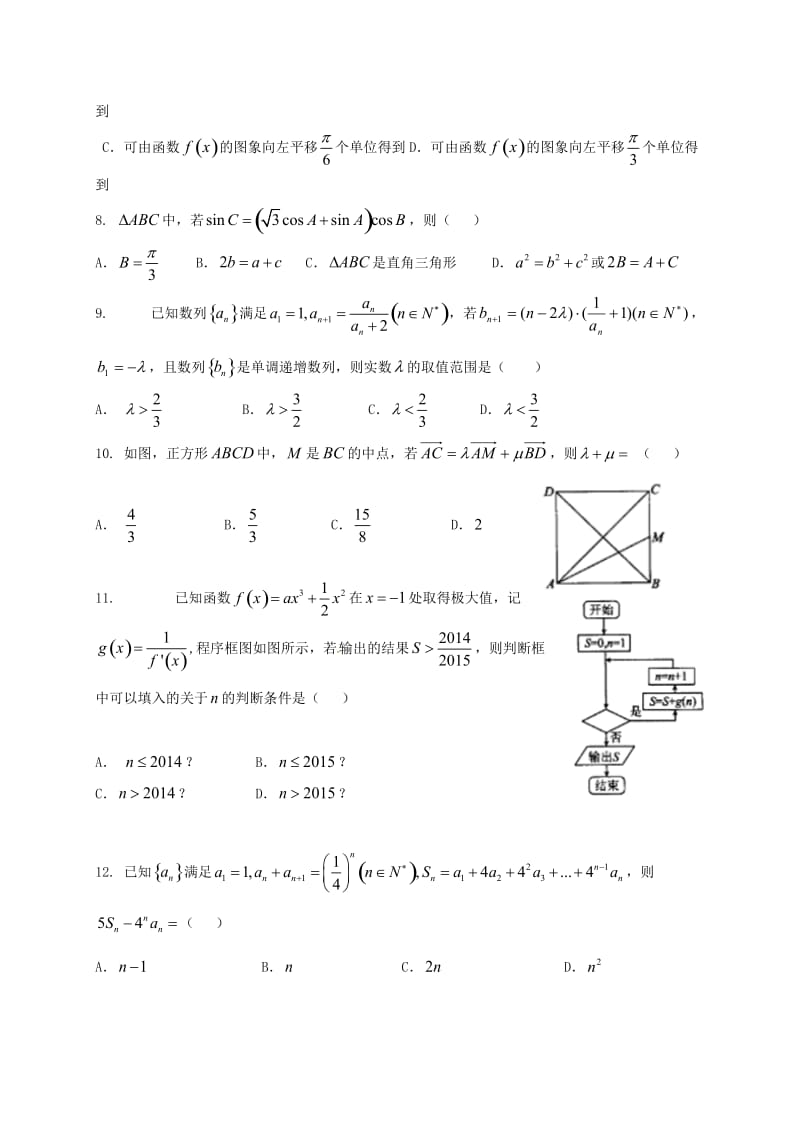 高三数学上学期期中试题1 (2)_第2页