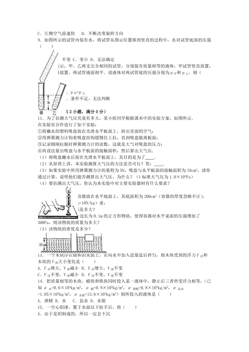 八年级物理下学期第17周周练试卷（含解析） 苏科版_第2页