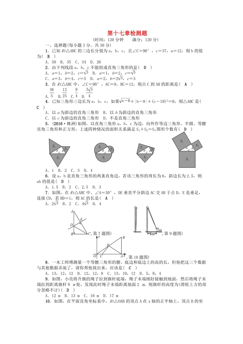 八年级数学下册 17 勾股定理检测题 （新版）新人教版 (2)_第1页