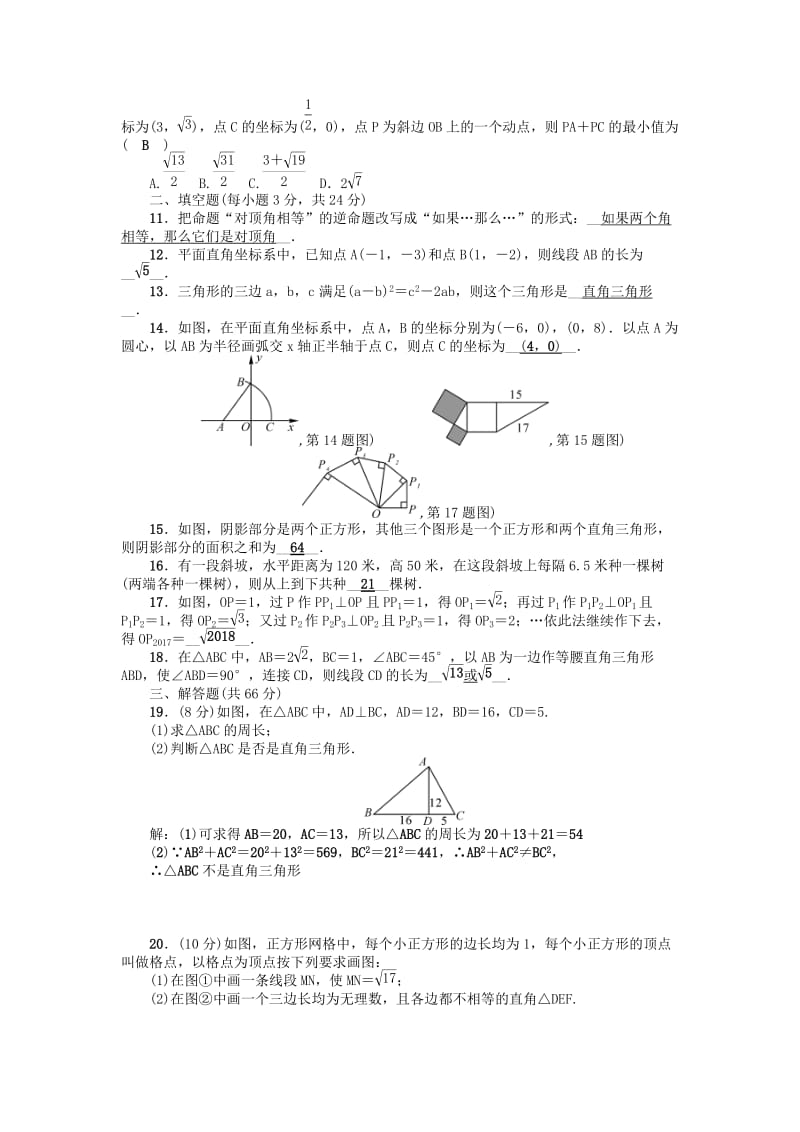 八年级数学下册 17 勾股定理检测题 （新版）新人教版 (2)_第2页