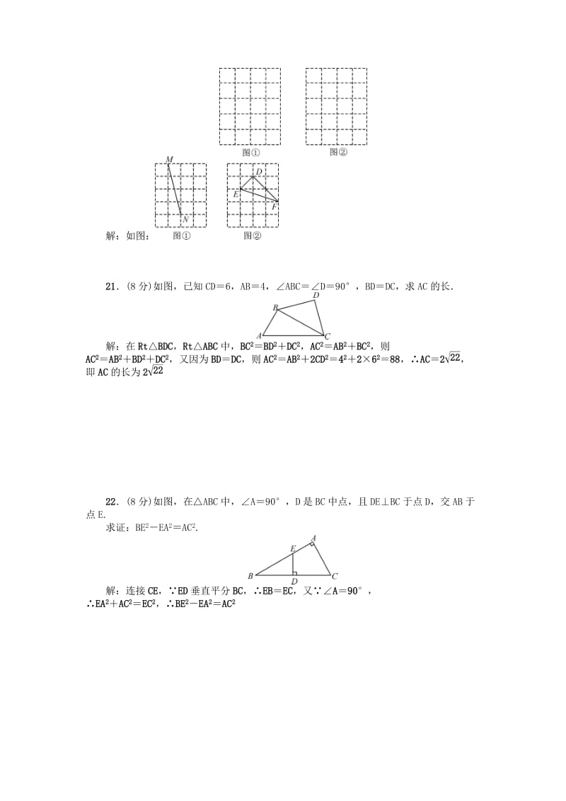 八年级数学下册 17 勾股定理检测题 （新版）新人教版 (2)_第3页