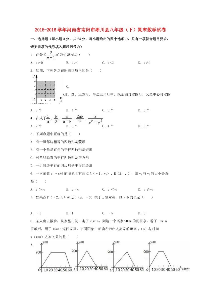 八年级数学下学期期末试卷（含解析） 新人教版46_第1页