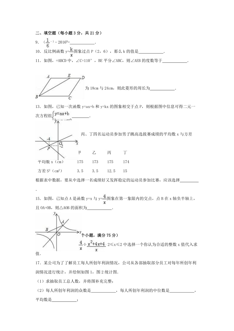 八年级数学下学期期末试卷（含解析） 新人教版46_第2页