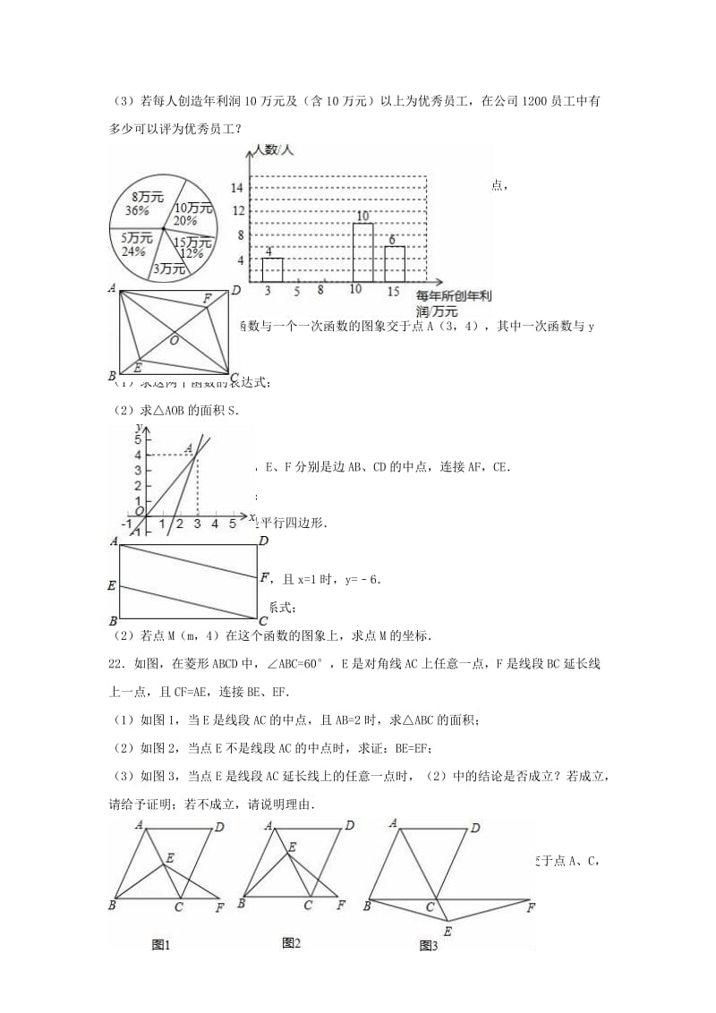 八年级数学下学期期末试卷（含解析） 新人教版46_第3页