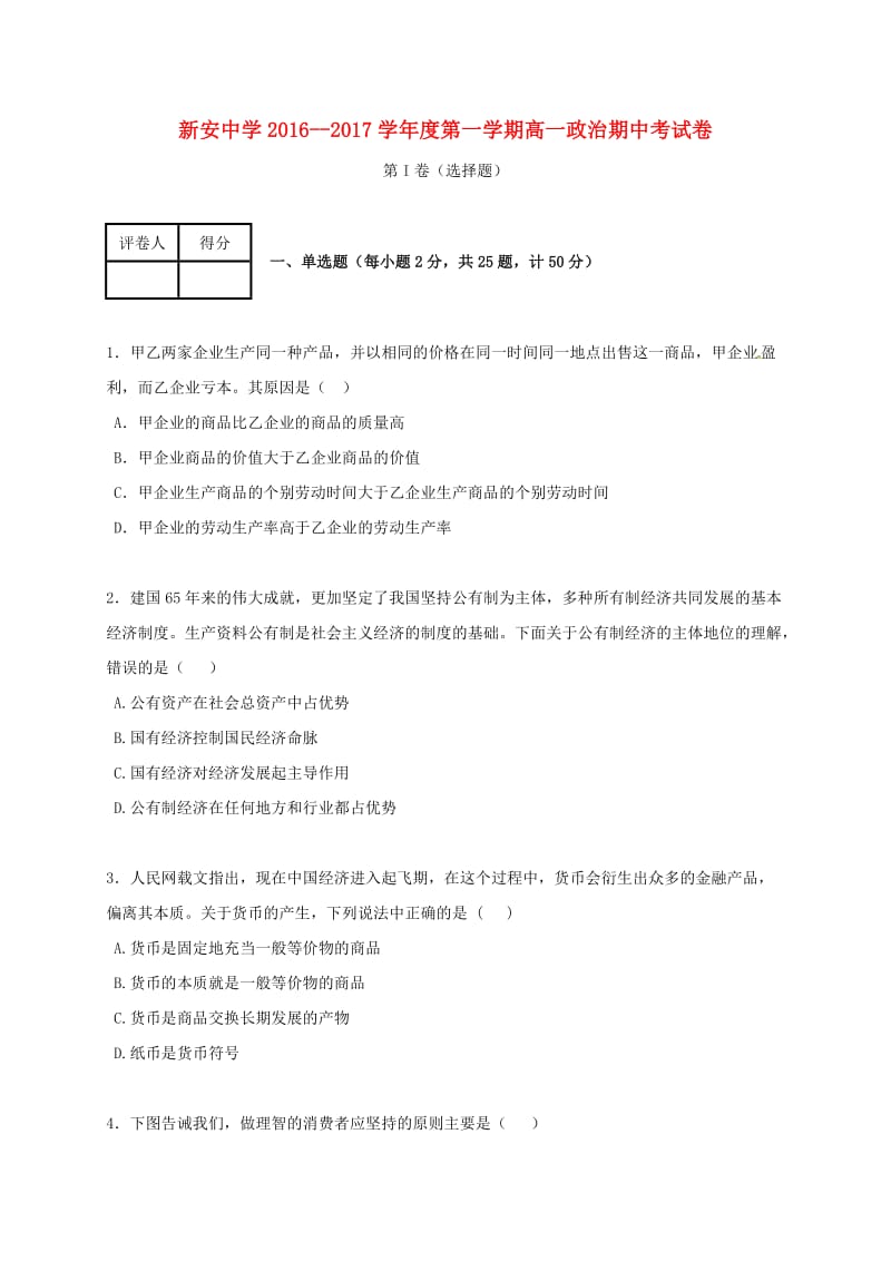 高一政治上学期期中试题16_第1页