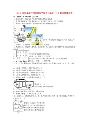 九年級物理上學(xué)期期末試卷（含解析） 新人教版47