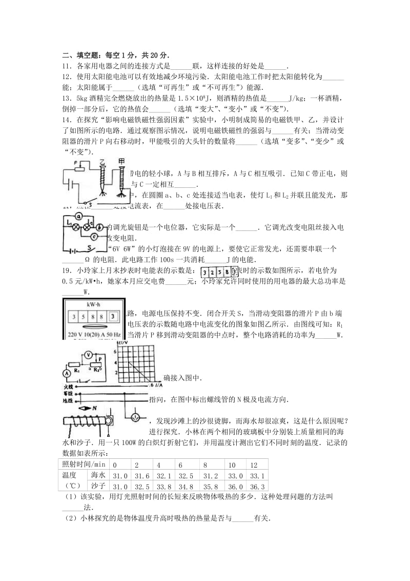 九年级物理上学期期末试卷（含解析） 新人教版47_第2页