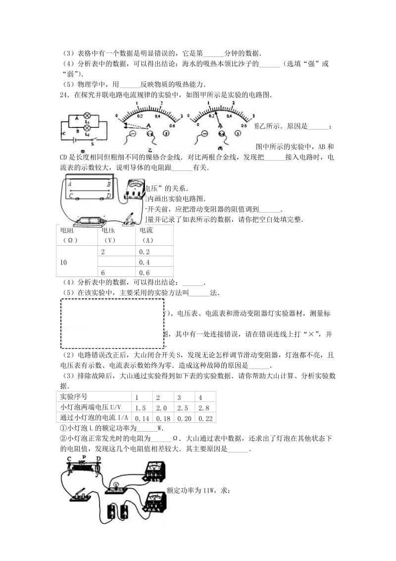 九年级物理上学期期末试卷（含解析） 新人教版47_第3页