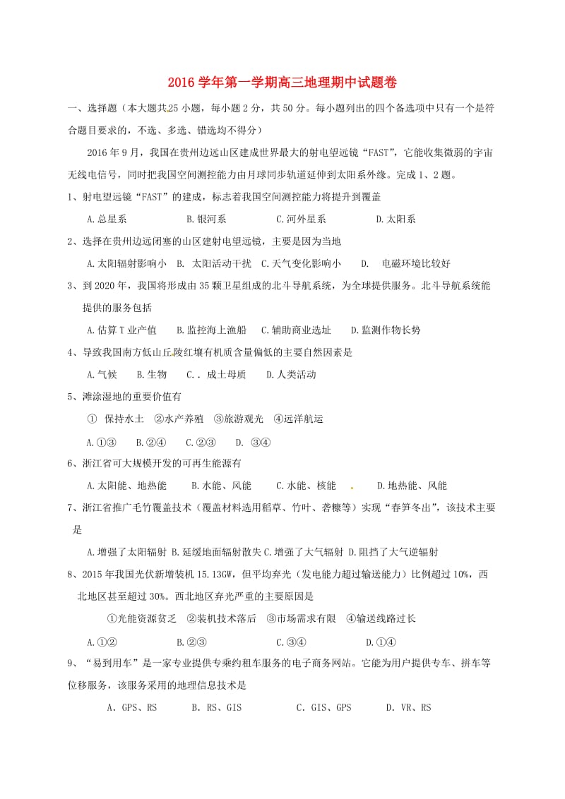 高三地理上学期期中试题10 (2)_第1页