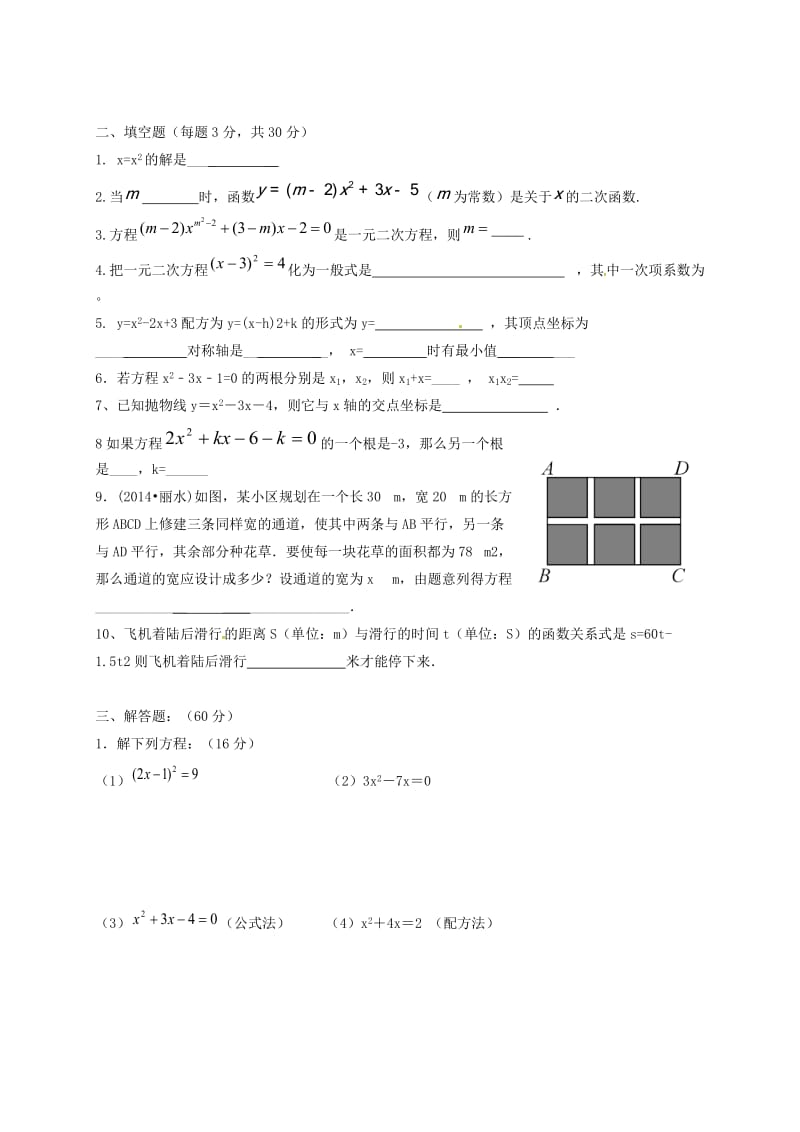 九年级数学上学期第一次月考试题新人教版2 (2)_第2页