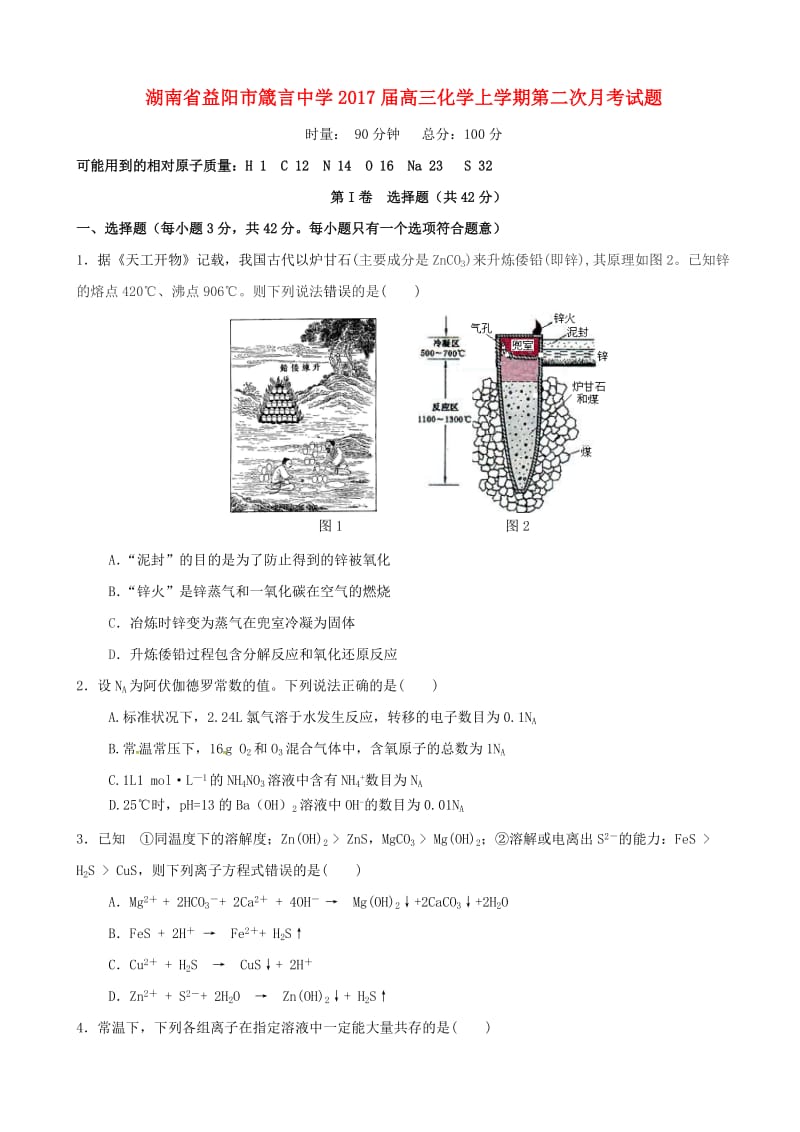 高三化学上学期第二次月考试题9_第1页