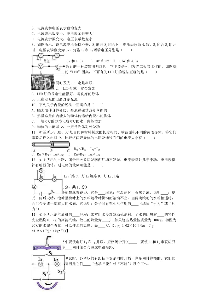 九年级物理上学期期中试卷（含解析） 新人教版20_第2页