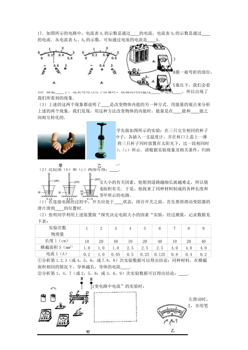 九年级物理上学期期中试卷（含解析） 新人教版20_第3页