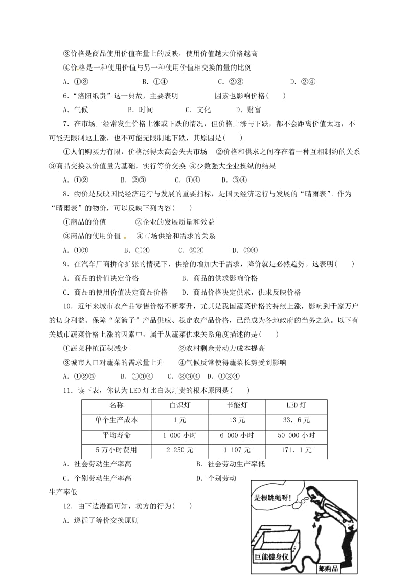 高一政治上学期期中试题30_第2页