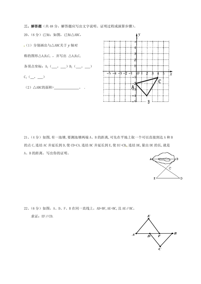 八年级数学上学期第一次月考试题新人教版 (7)_第3页