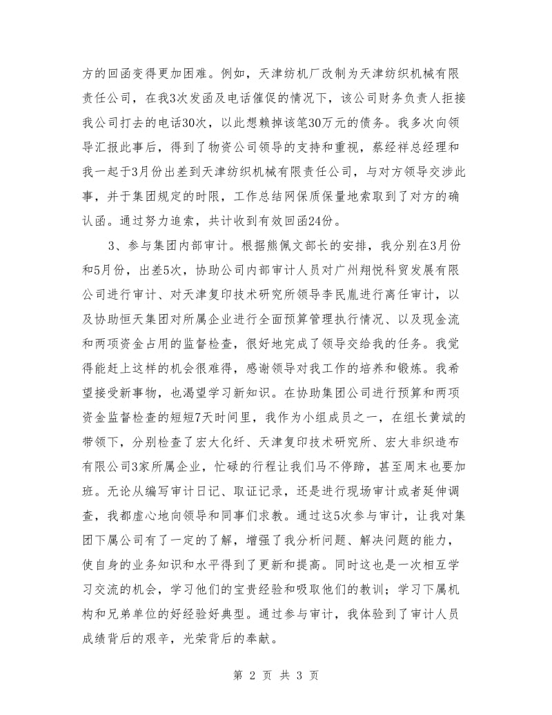 物资公司财务部门总结_第2页